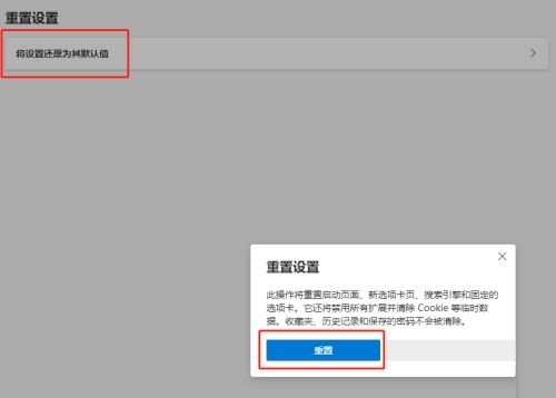 Microsoft Edge浏览器怎么重置设置 重置设置的方法