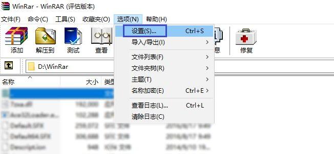 WinRAR压缩软件怎么设置文件列表字体 文件列表字体设置方法