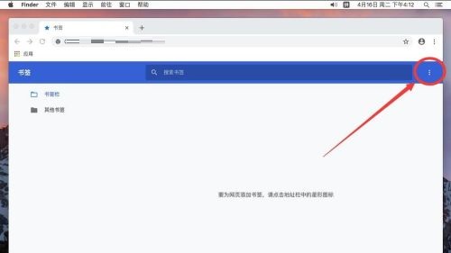 谷歌浏览器Google Chrome For Mac如何导入书签 导入书签教程