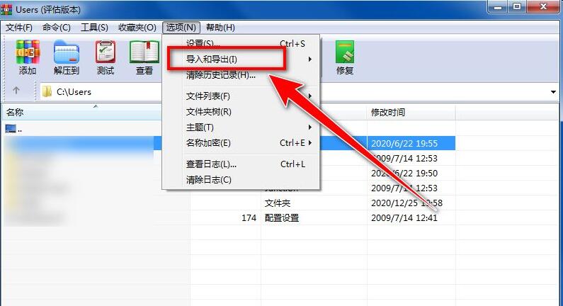 WinRAR压缩软件怎么导出设置 WinRAR导出设置的方法