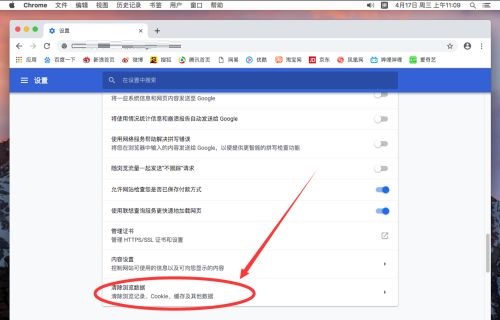 谷歌浏览器Google Chrome For Mac如何清除Cookie 清除Cookie的方法