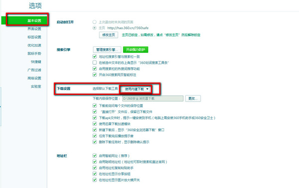 360极速浏览器设置迅雷下载的图文操作内容