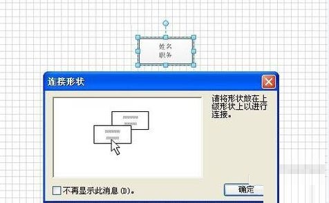 Microsoft Visio如何绘制组织机构图 绘制组织机构图的方法