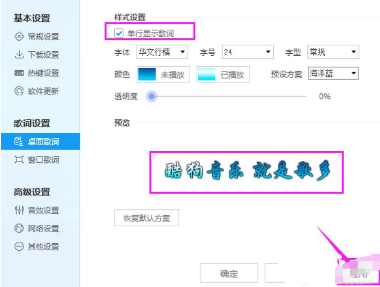 酷狗音乐歌词设置单行显示的操作步骤