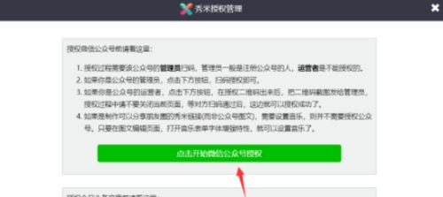 秀米编辑器怎么绑定公众号 秀米编辑器绑定公众号的方法