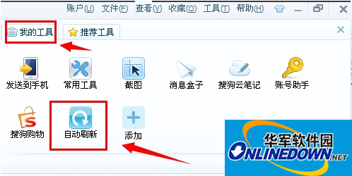 搜狗高速浏览器自动刷新取消技巧