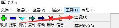 7 Zip(64位)如何使用大内存页 7 Zip(64位)使用大内存页的方法