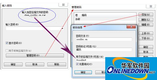 一个密码解压多个文件WinRAR密码管理功能介绍