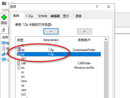 7 Zip(64位)如何关联rar文件 7 Zip(64位)关联rar文件的方法