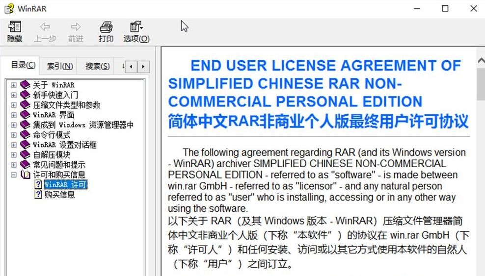 WinRAR压缩软件许可证怎么查看 WinRAR许可证查看方法