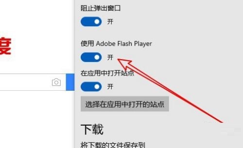 Microsoft Edge浏览器怎么使用flash 使用flash的方法