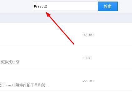 驱动精灵如何修复DirectX 驱动精灵修复DirectX的方法