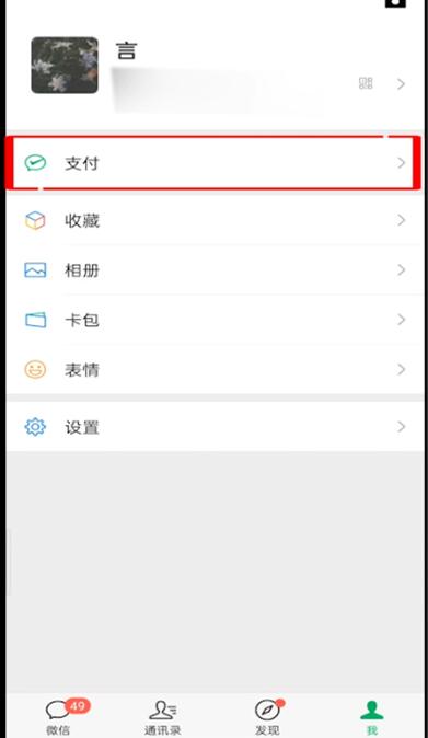 微信怎样查询个人帐单 微信查询个人帐单的步骤教程