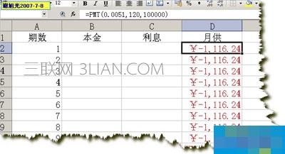 WPS表格怎么制作还款明细表