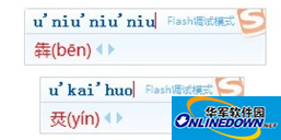 巧用搜狗输入法U模式 打陌生汉字