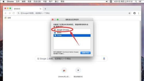 谷歌浏览器Google Chrome For Mac如何卸载 卸载教程