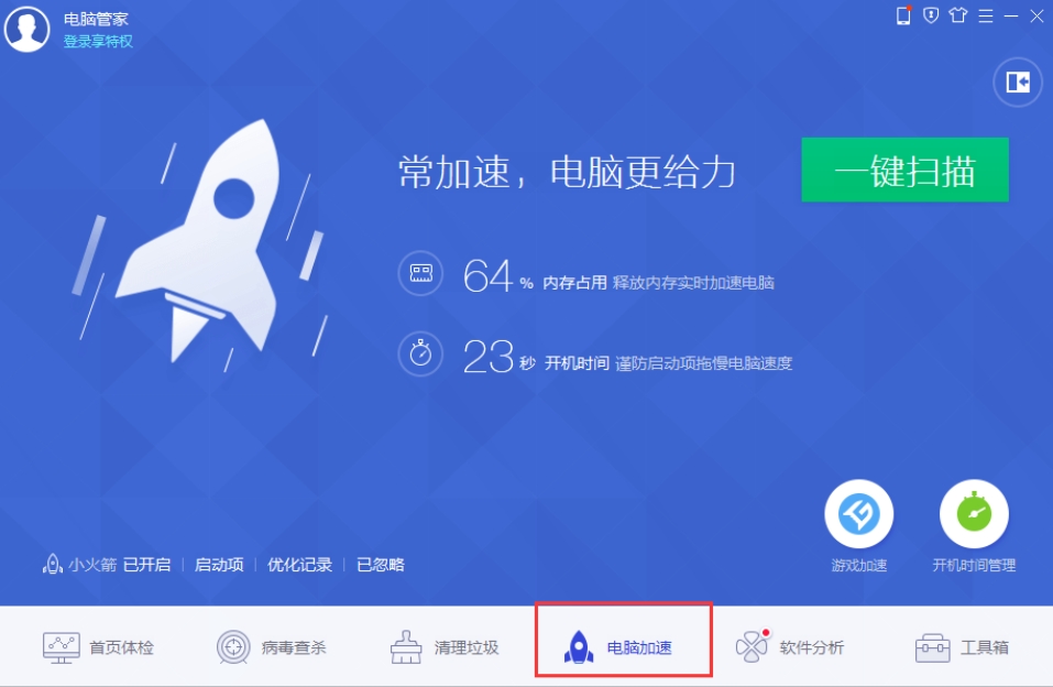 电脑管家怎么加速 电脑管家加速的方法