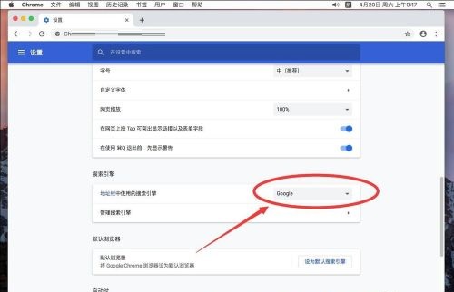 谷歌浏览器Google Chrome For Mac如何设置默认搜索引擎 设置默认搜索引擎的方法