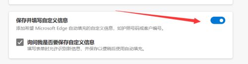 Microsoft Edge浏览器如何保存自定义信息 保存自定义信息的方法