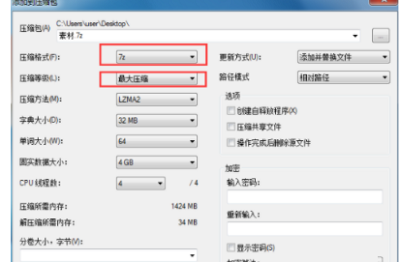 7 Zip(64位)如何设置最大压缩等级 7 Zip(64位)设置最大压缩等级的方法