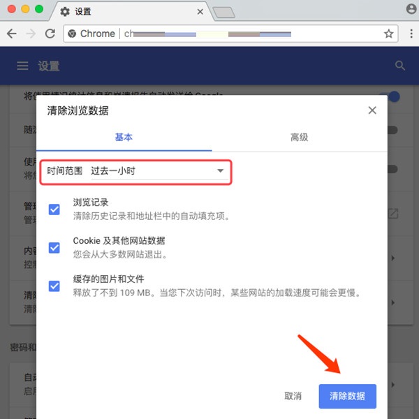 谷歌浏览器Google Chrome For Mac如何清理缓存 清理缓存的方法