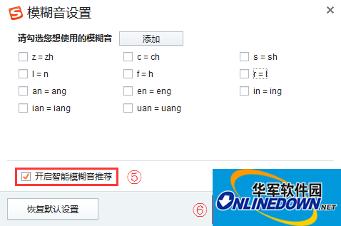 搜狗输入法如何关闭模糊音设置