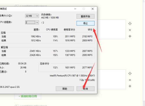 7 Zip(64位)怎么测试压缩速度 7 Zip(64位)测试压缩速度的方法