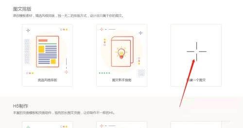 秀米编辑器怎么打开SVG布局 秀米编辑器打开SVG布局的方法