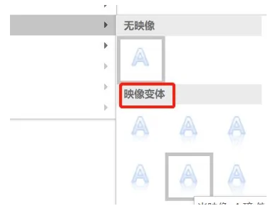 Word 2013映象字怎么设置 Word 2013映象字的设置方法