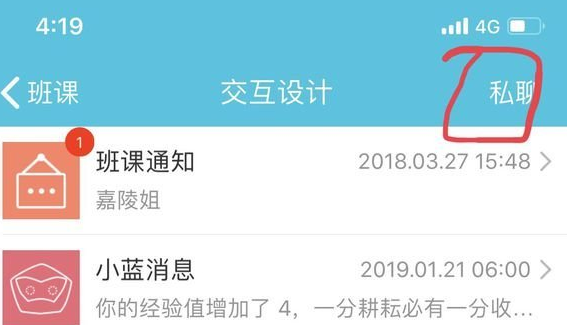 云班课怎么私聊老师云班课私聊老师具体操作