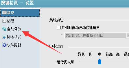 按键精灵如何设置自动保存 按键精灵设置自动保存的方法