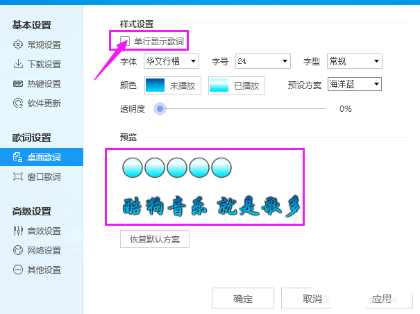 酷狗音乐歌词设置单行显示的操作步骤