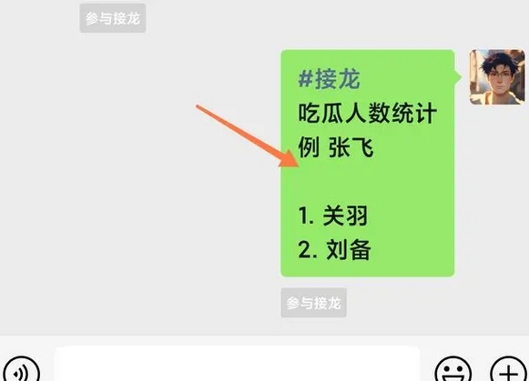 微信接龙怎么操作 微信怎么接龙