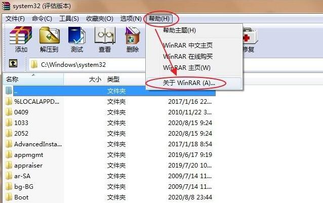 WinRAR压缩软件怎么查看版本号 WinRAR查看版本号方法