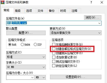 WinRAR压缩软件怎么创建自解压文件 创建自解压文件教程