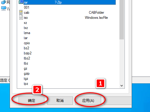 7 Zip(64位)如何关联rar文件 7 Zip(64位)关联rar文件的方法