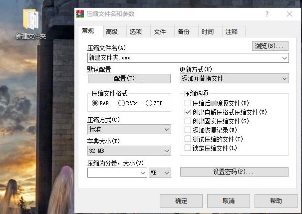 WinRAR压缩软件怎么创建自解压文件 创建自解压文件教程