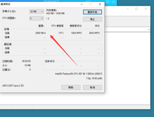 7 Zip(64位)怎么测试压缩速度 7 Zip(64位)测试压缩速度的方法