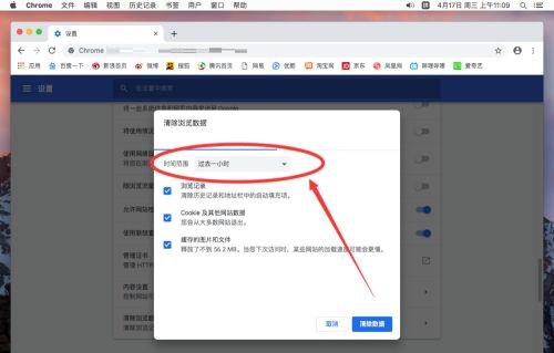 谷歌浏览器Google Chrome For Mac如何清除Cookie 清除Cookie的方法