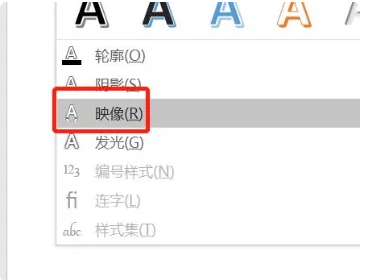 Word 2013映象字怎么设置 Word 2013映象字的设置方法