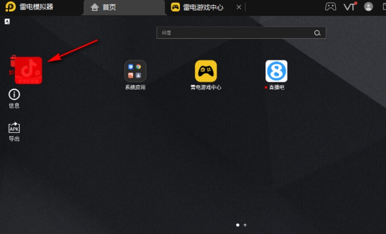 雷电模拟器怎么删除应用 雷电模拟器删除应用的方法