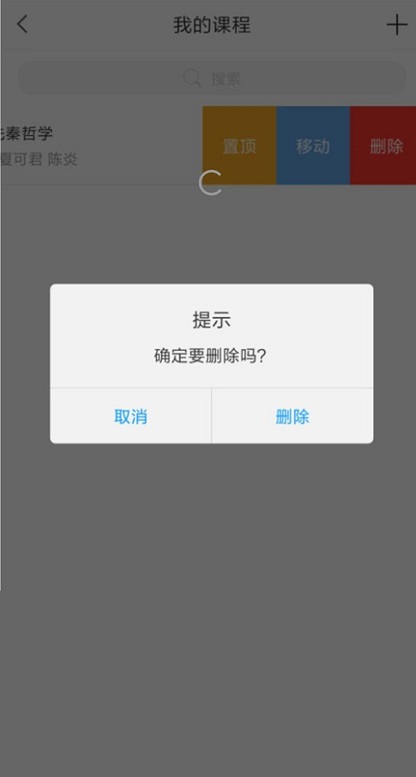 学习通怎么删除课程 学习通删除课程的方法