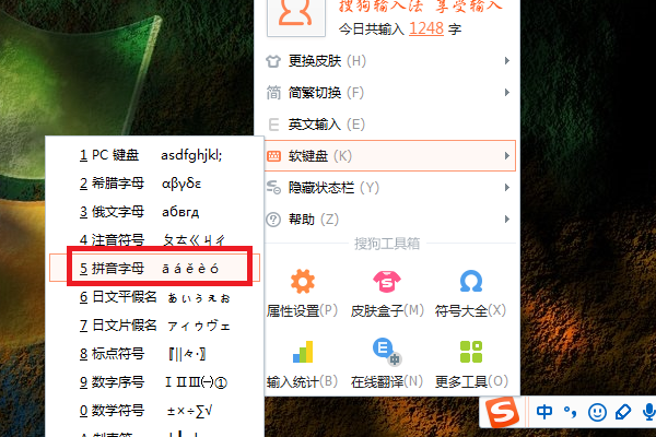 搜狗输入法怎么打出带音调的拼音 打出带音调的拼音方法
