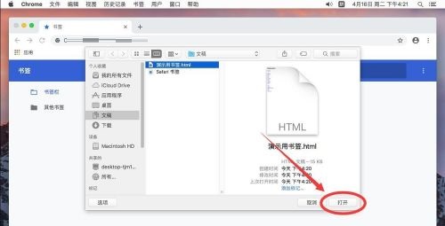 谷歌浏览器Google Chrome For Mac如何导入书签 导入书签教程