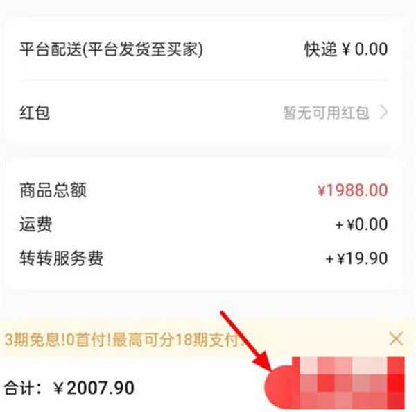 转转怎么分期付款 转转分期付款教程