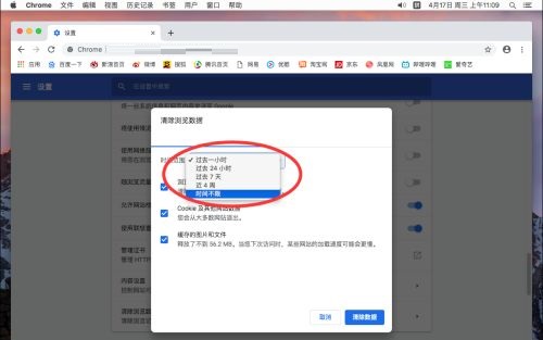 谷歌浏览器Google Chrome For Mac如何清除Cookie 清除Cookie的方法