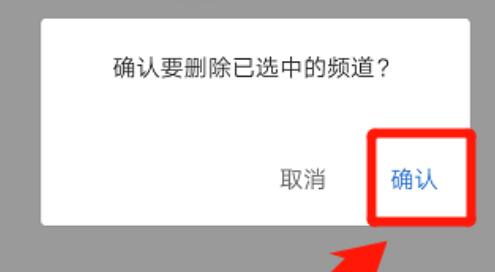 电视家怎么删除已收藏的全部频道 电视家教程