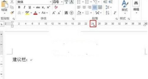 Word 2013怎么制作建议栏 Word 2013制作建议栏的方法