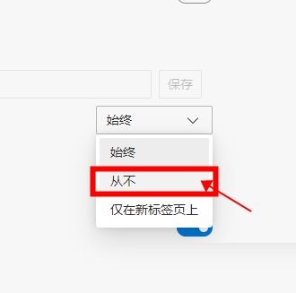 Microsoft Edge浏览器如何隐藏收藏夹栏 隐藏收藏夹栏的方法