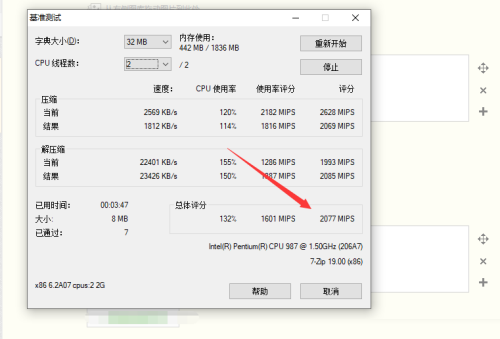 7 Zip(64位)怎么测试压缩速度 7 Zip(64位)测试压缩速度的方法